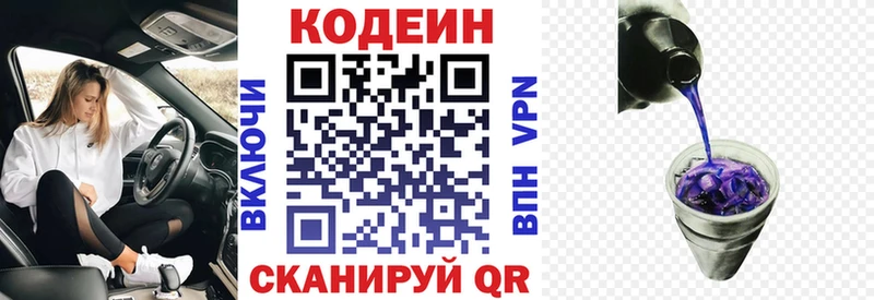 Кодеин напиток Lean (лин)  Новая Ляля 